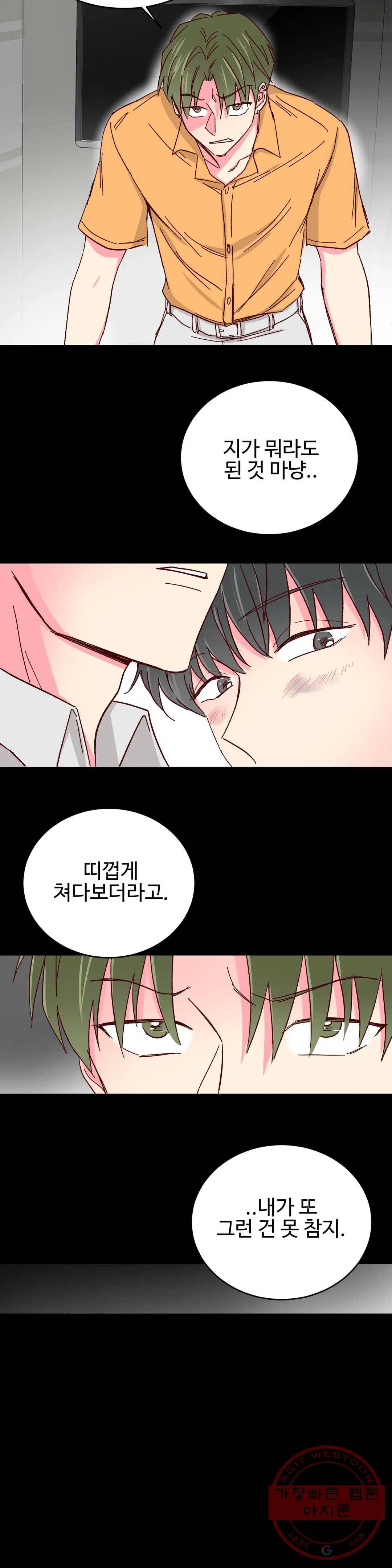 이사님의 디저트 44화 2