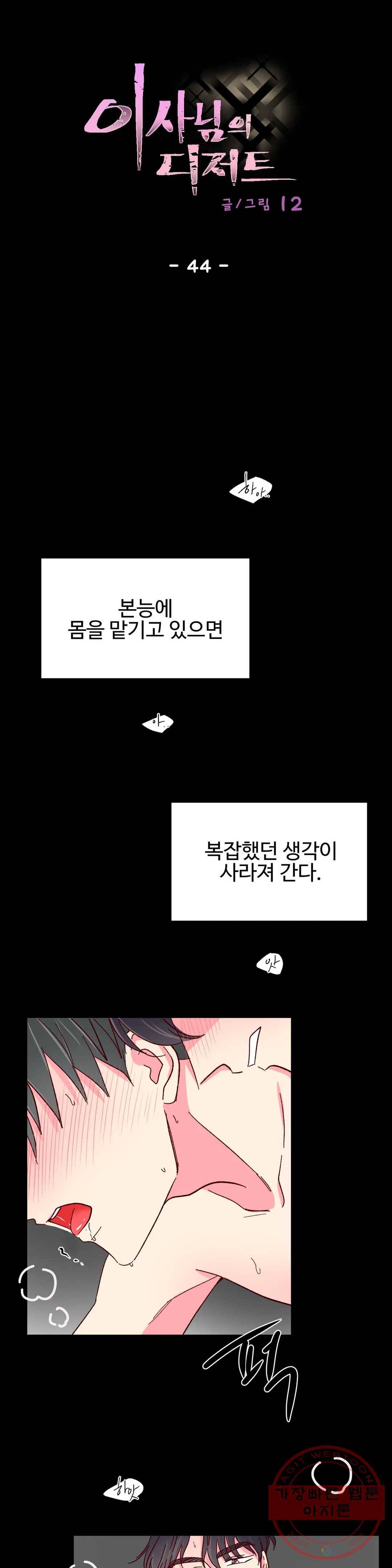 이사님의 디저트 44화 3