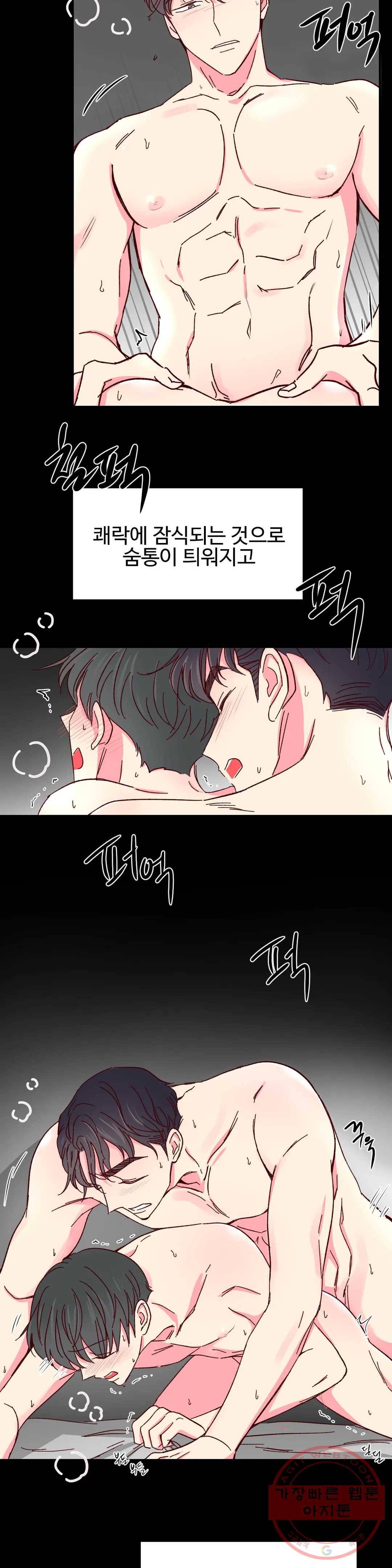 이사님의 디저트 44화 4