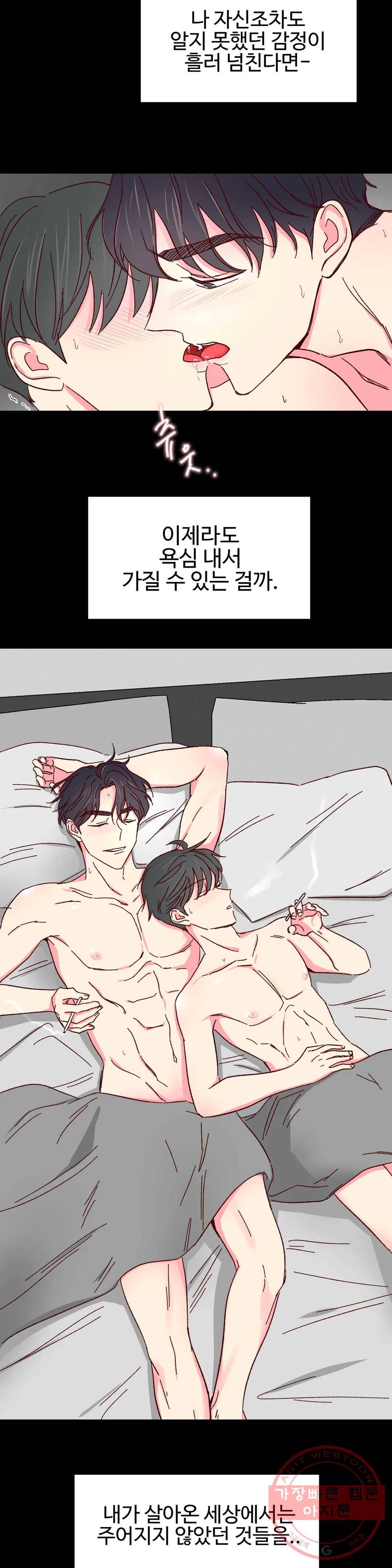 이사님의 디저트 44화 5