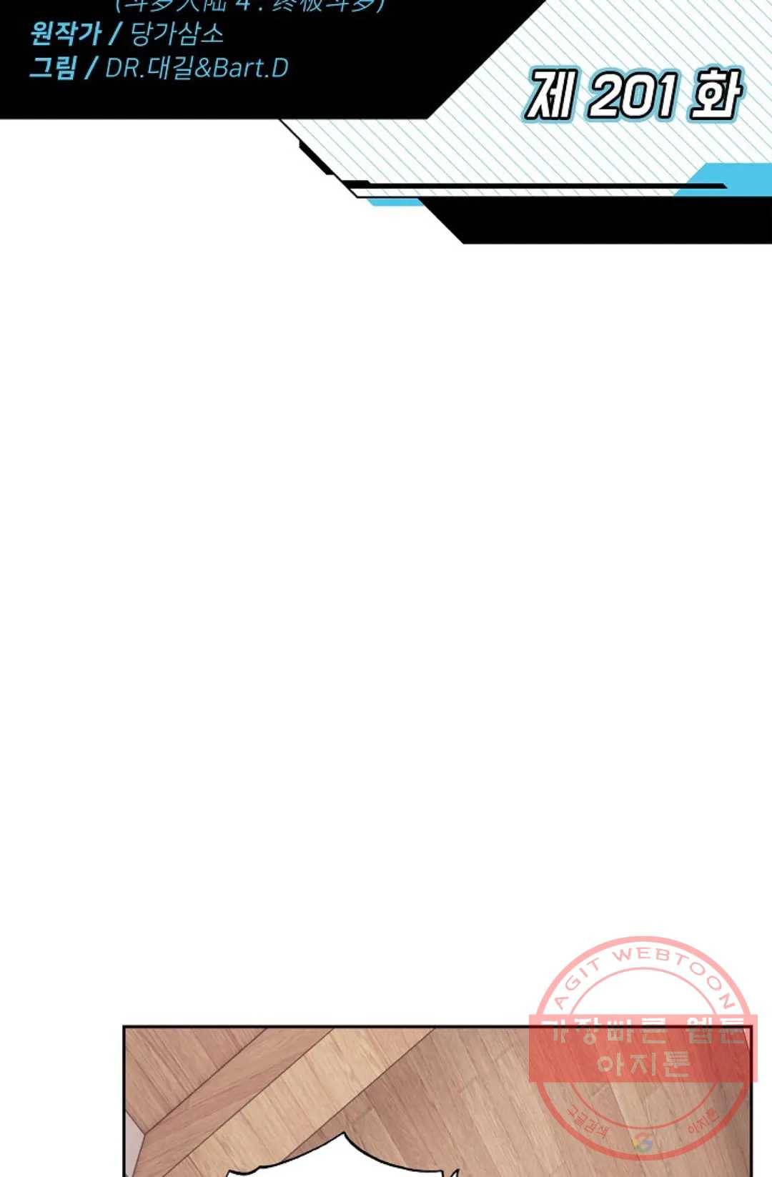 엘피스 전기:더 라스트 201화 2