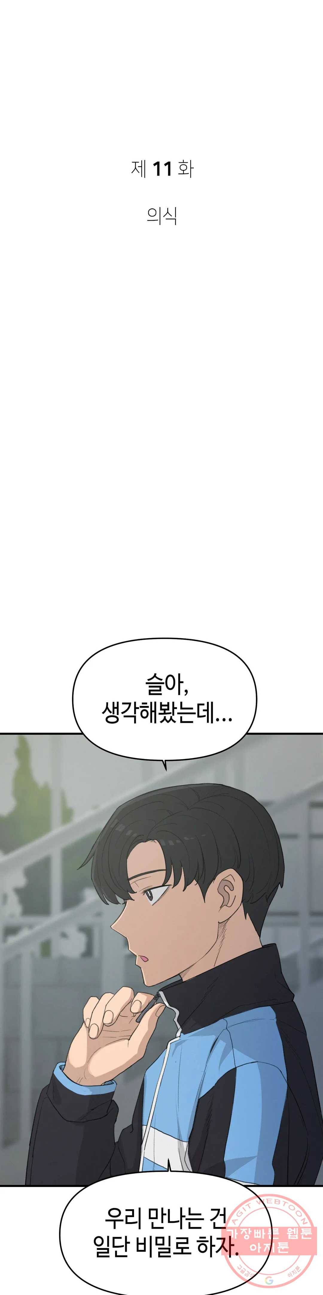 여우비 내리는 날에 11화 의식 7