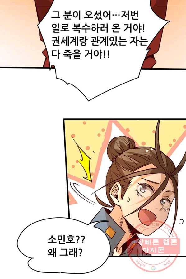 만능왕:162화 2