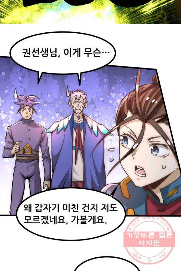 만능왕:162화 5