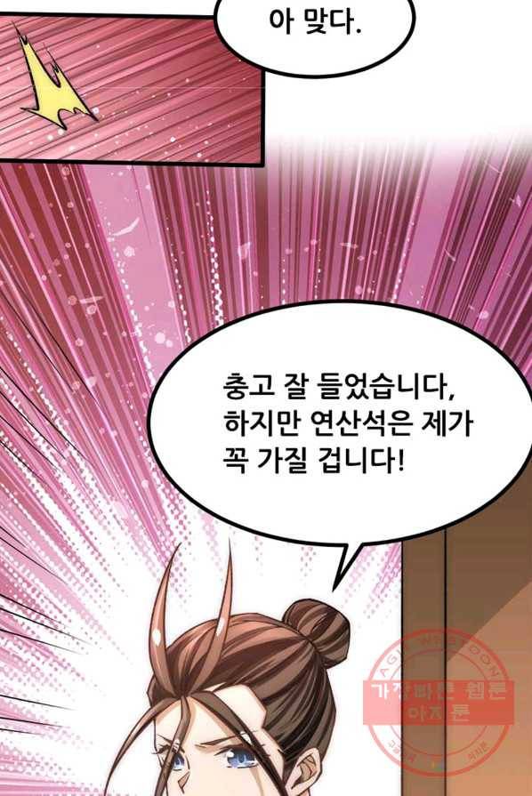 만능왕:162화 6