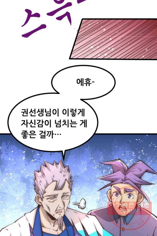 만능왕:162화 8