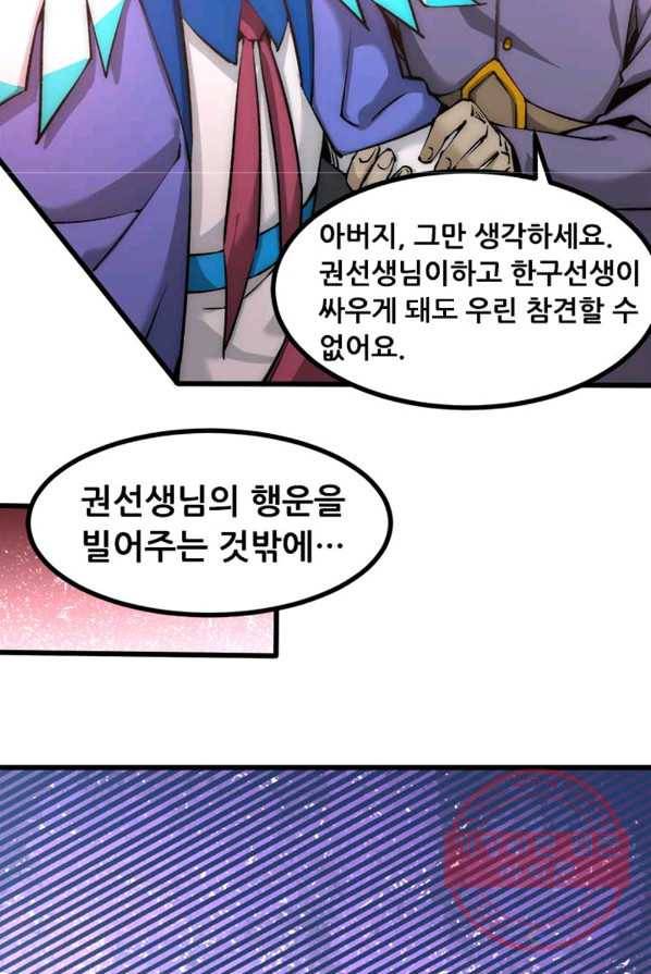 만능왕:162화 9