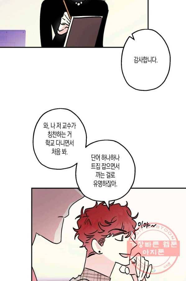 퍼스트 러브 콤플렉스 18화 4