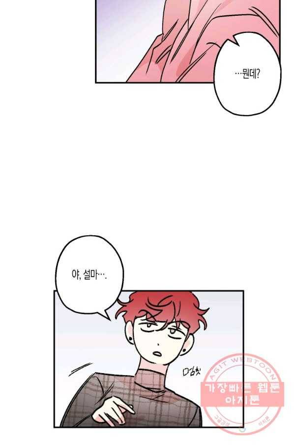 퍼스트 러브 콤플렉스 18화 8