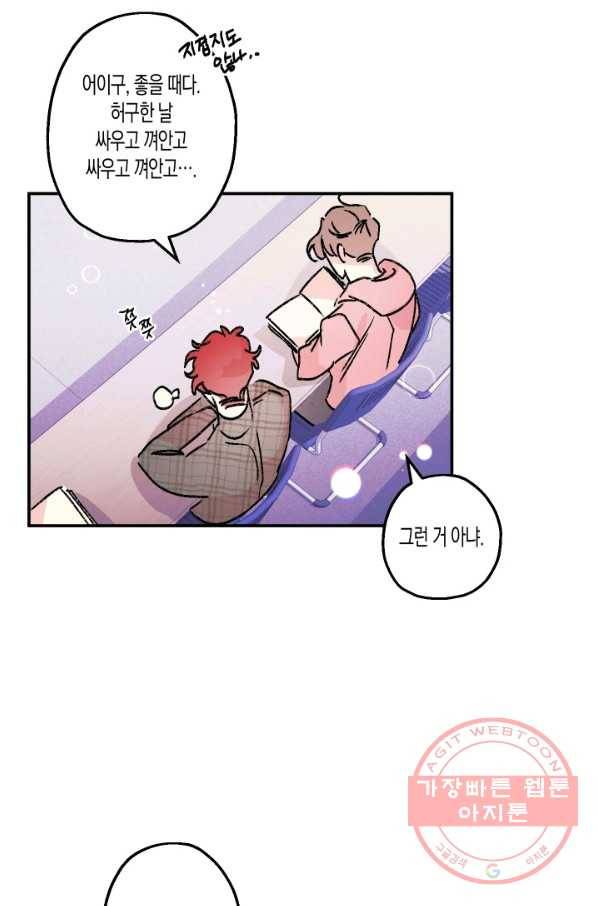 퍼스트 러브 콤플렉스 18화 11