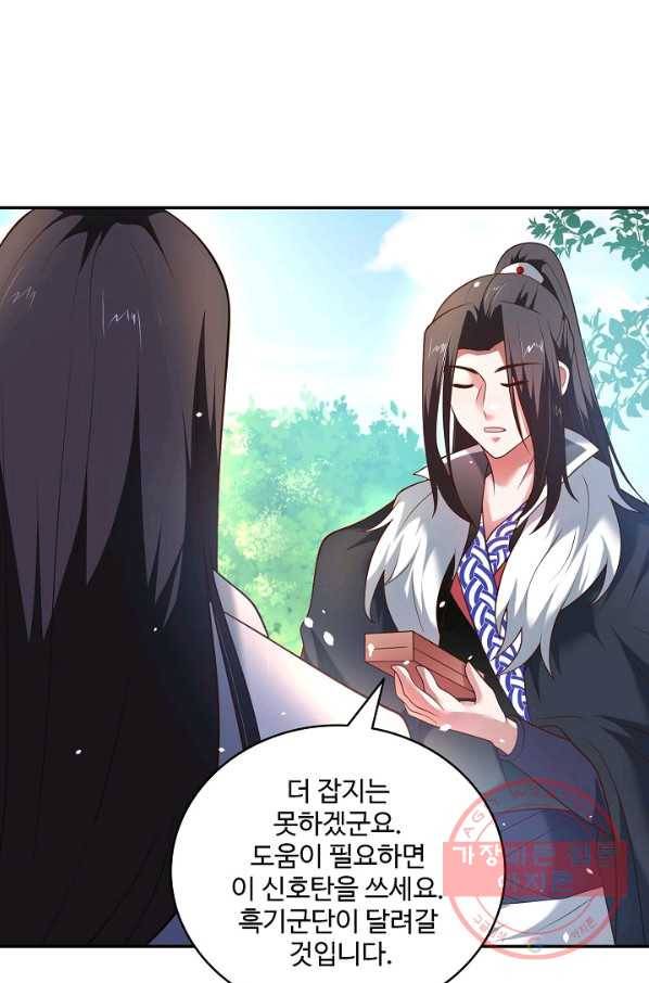 최강마존 데릴사위 100화 3