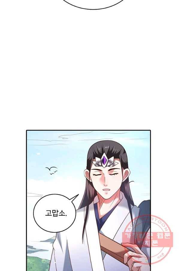 최강마존 데릴사위 100화 4