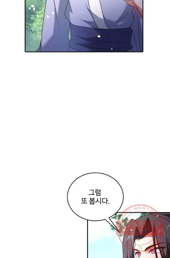 최강마존 데릴사위 100화 5