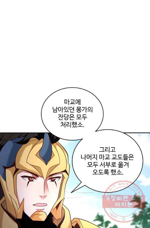 최강마존 데릴사위 100화 9