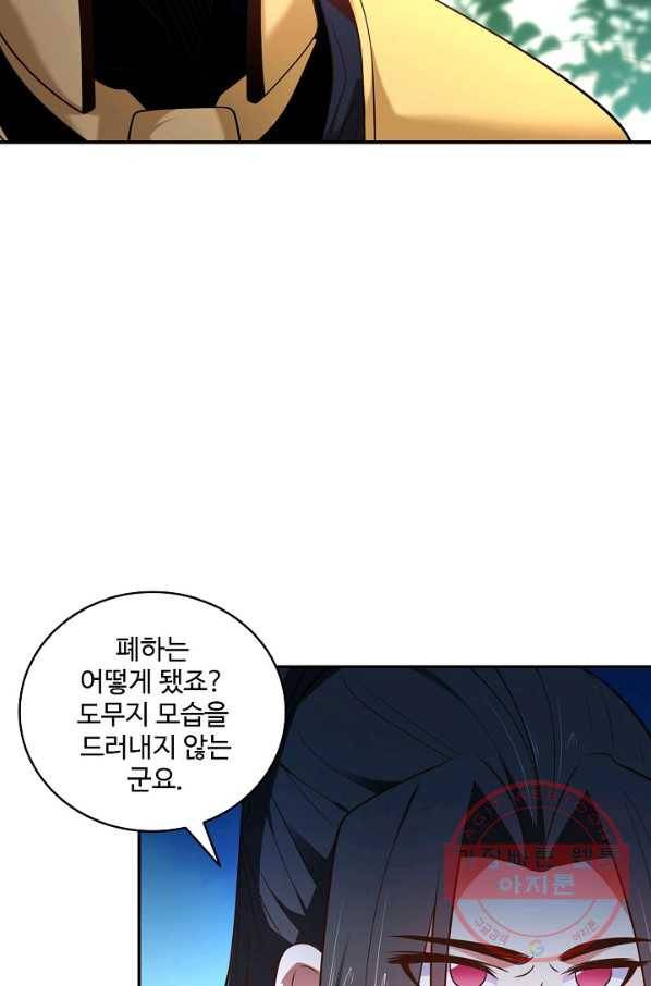 최강마존 데릴사위 100화 10