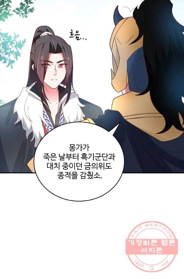 최강마존 데릴사위 100화 12