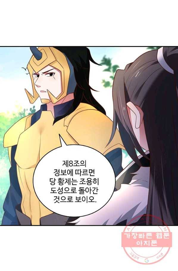 최강마존 데릴사위 100화 13