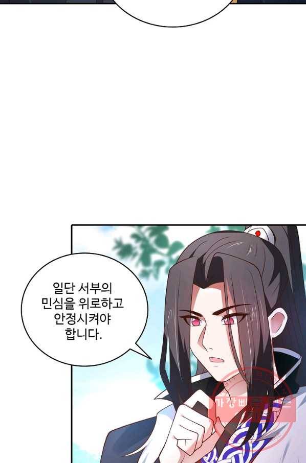 최강마존 데릴사위 100화 15