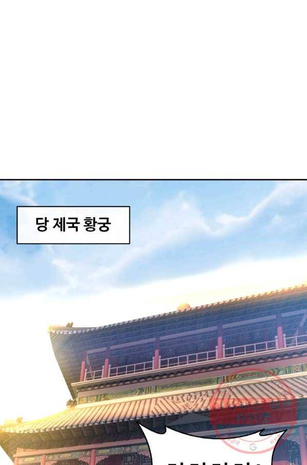 최강마존 데릴사위 100화 17