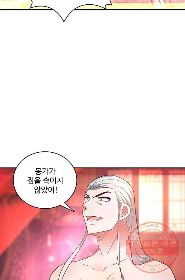 최강마존 데릴사위 100화 20