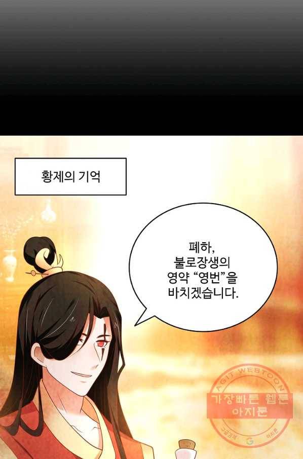 최강마존 데릴사위 100화 22