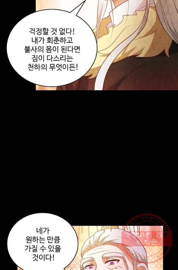 최강마존 데릴사위 100화 27