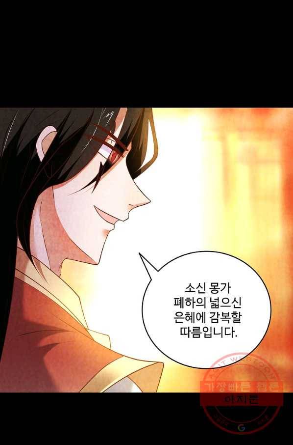 최강마존 데릴사위 100화 29
