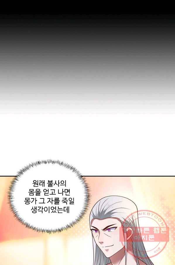최강마존 데릴사위 100화 30
