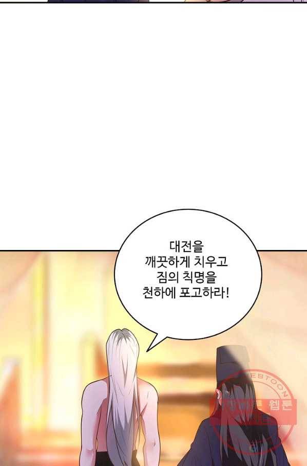 최강마존 데릴사위 100화 34