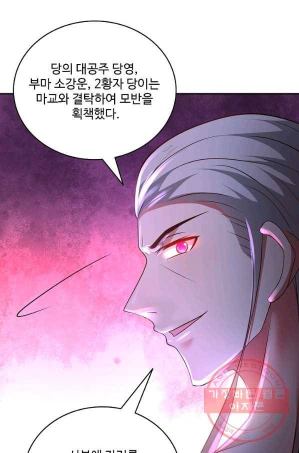 최강마존 데릴사위 100화 36