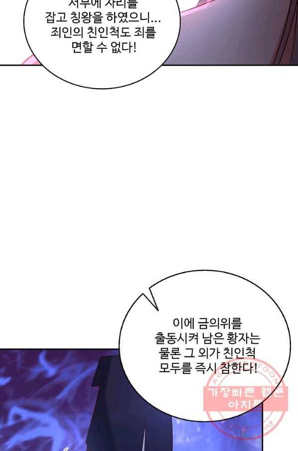 최강마존 데릴사위 100화 37