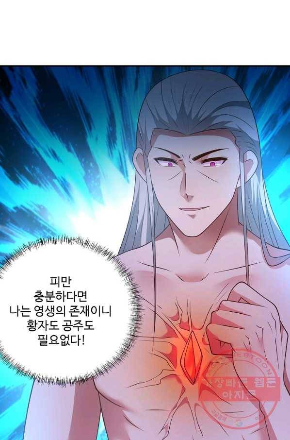 최강마존 데릴사위 100화 39