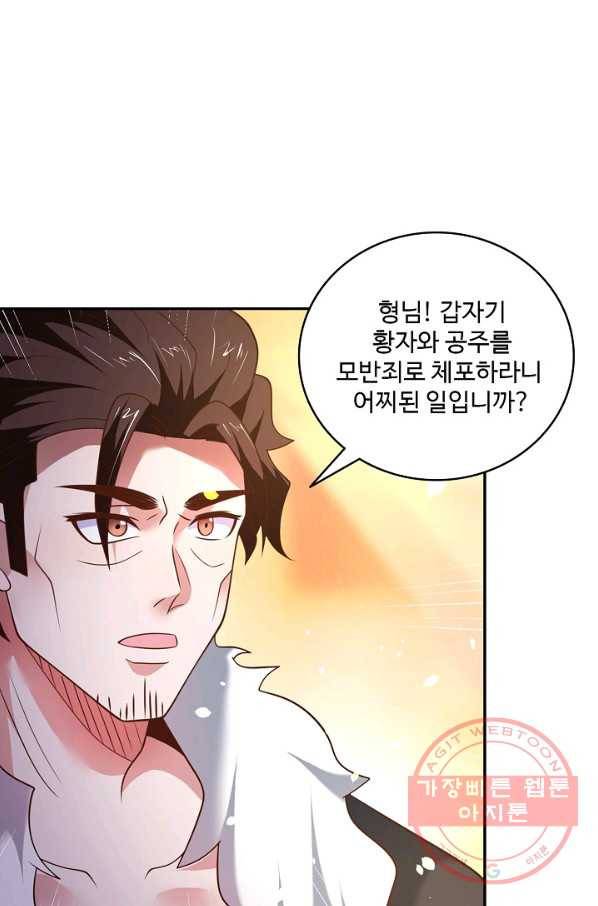 최강마존 데릴사위 100화 41