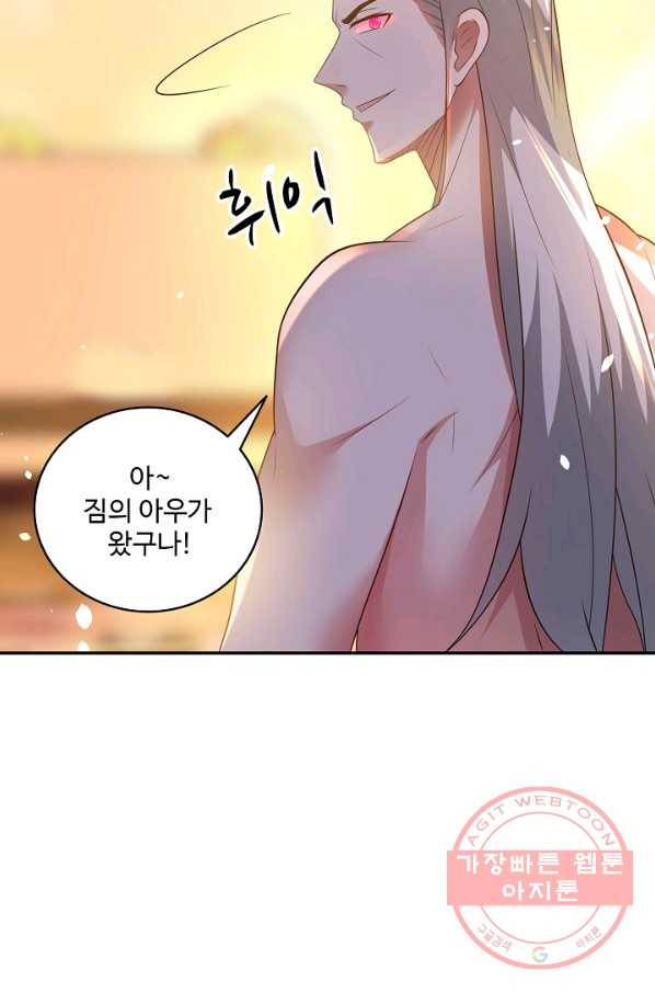 최강마존 데릴사위 100화 44