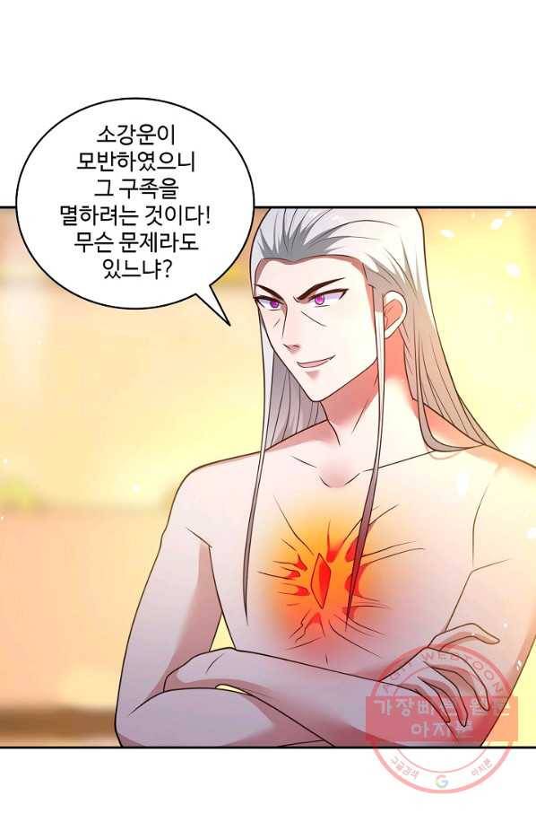 최강마존 데릴사위 100화 45