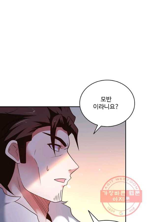 최강마존 데릴사위 100화 46