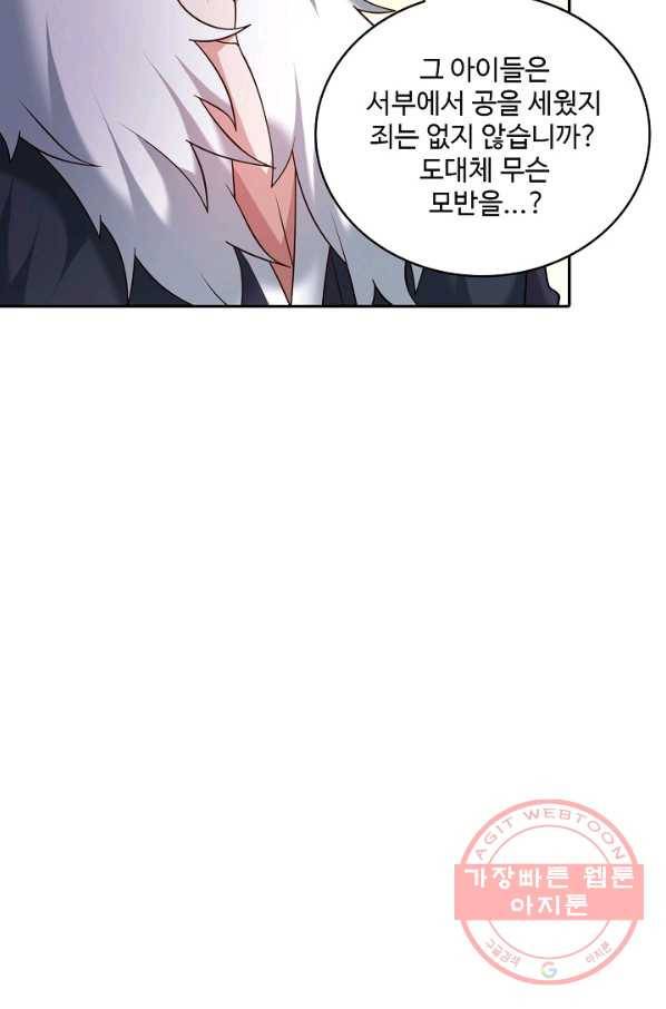 최강마존 데릴사위 100화 47