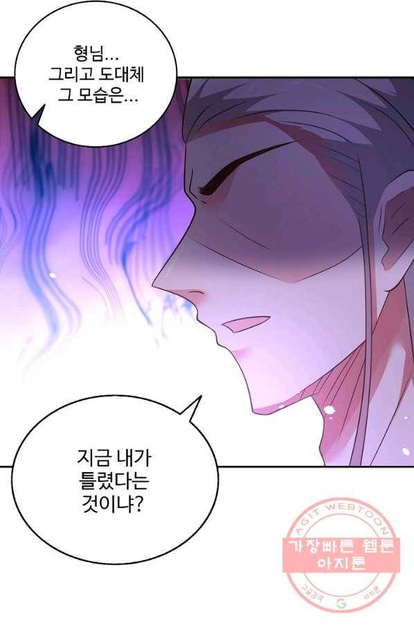 최강마존 데릴사위 100화 48