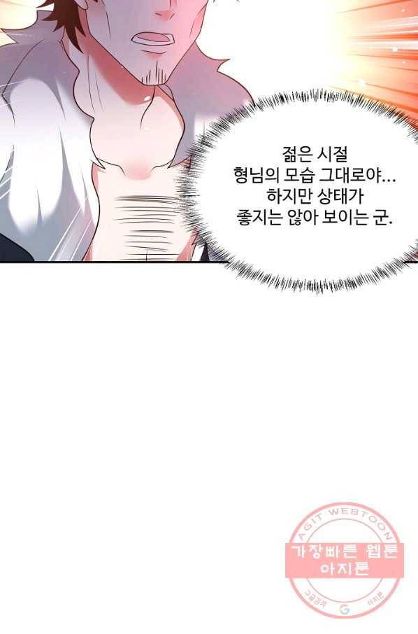 최강마존 데릴사위 100화 51
