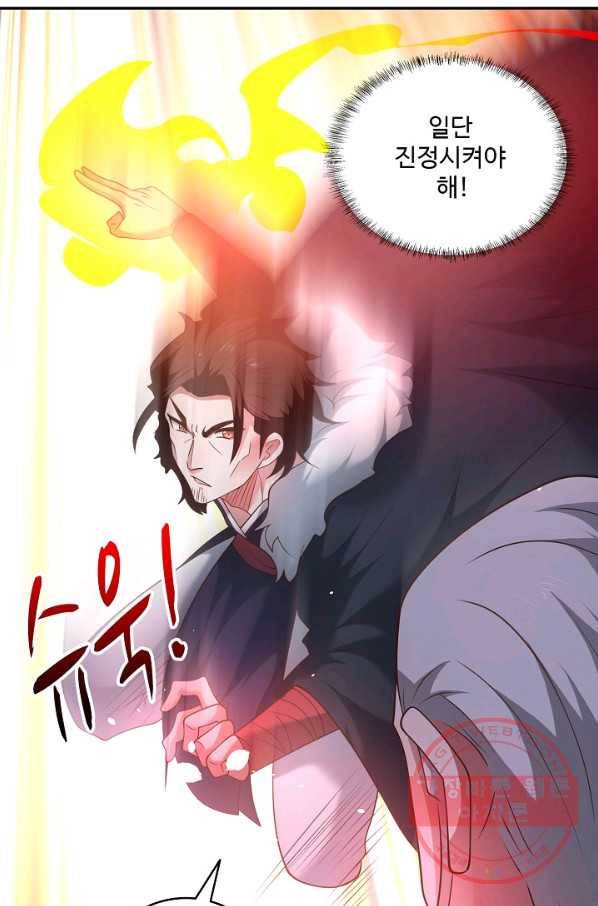 최강마존 데릴사위 100화 52