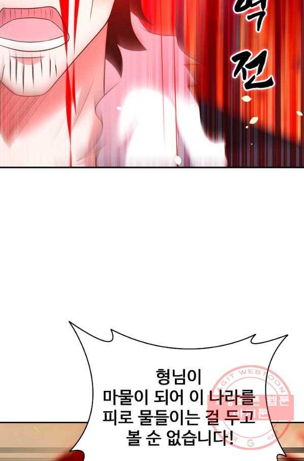 최강마존 데릴사위 100화 61