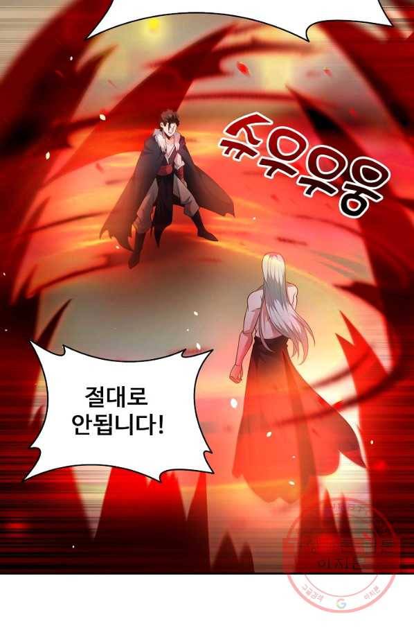 최강마존 데릴사위 100화 62