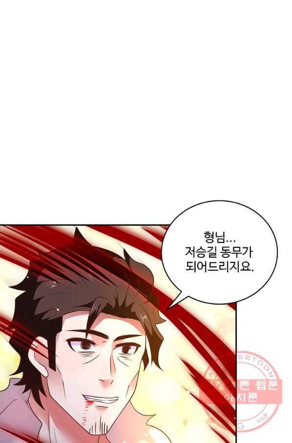 최강마존 데릴사위 100화 63