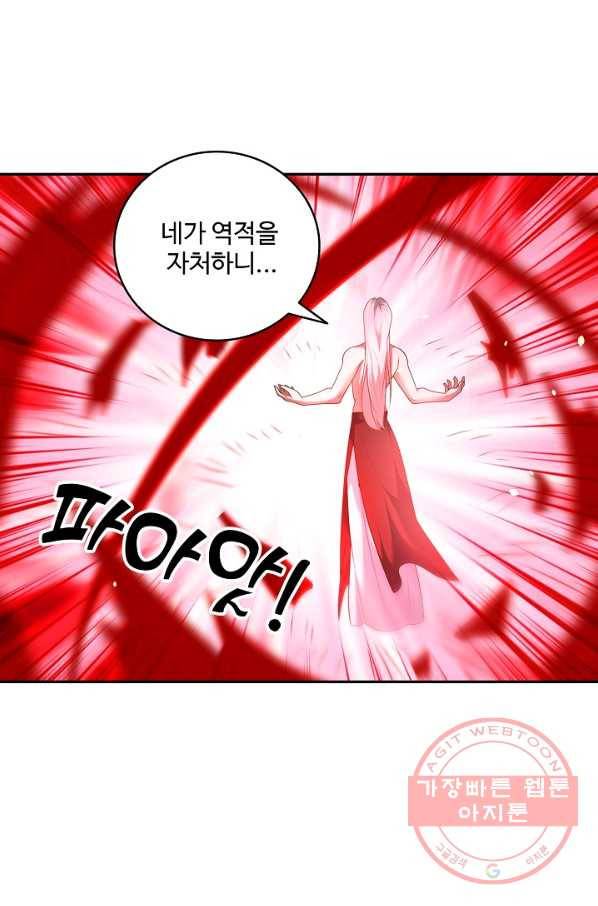 최강마존 데릴사위 100화 66