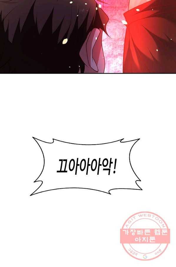 최강마존 데릴사위 100화 68