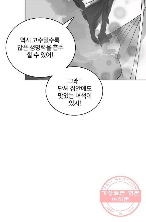 최강마존 데릴사위 100화 71