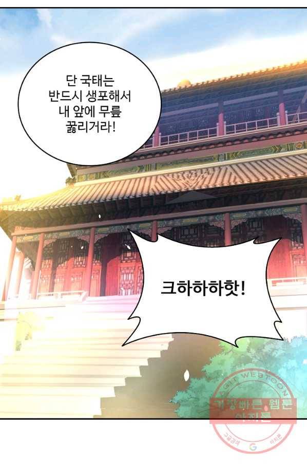 최강마존 데릴사위 100화 72