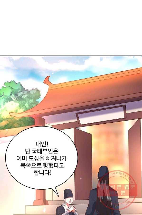최강마존 데릴사위 100화 74