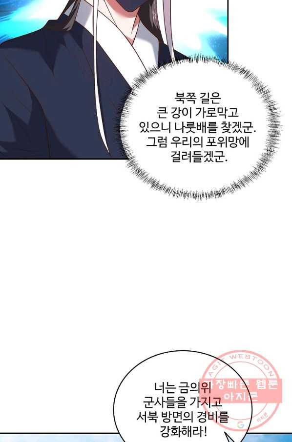 최강마존 데릴사위 100화 76