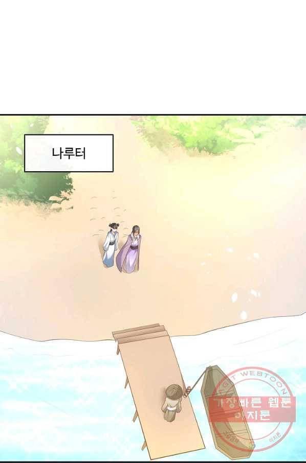 최강마존 데릴사위 100화 80